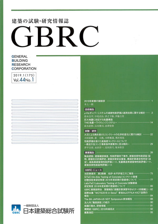 GBRC日総試情報誌