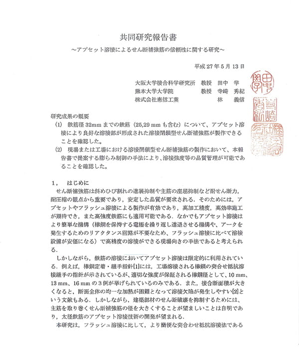 共同研究報告書