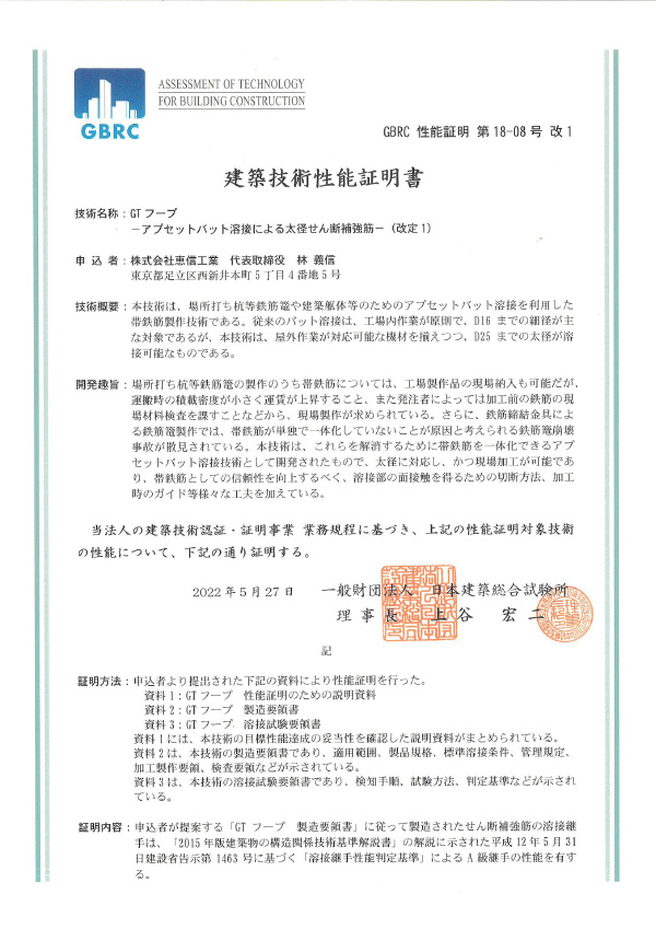 建築技術性能証明書（GTフープD16～D25）